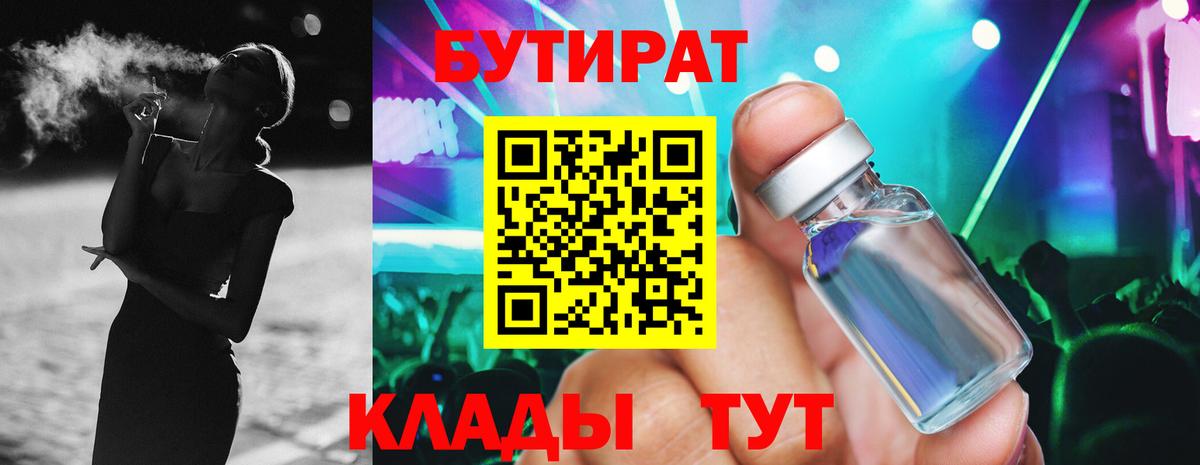 Бутират бутик  Вход с VPN  Тверь 
