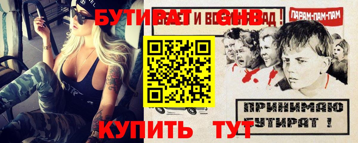 Бутират вода Тверь