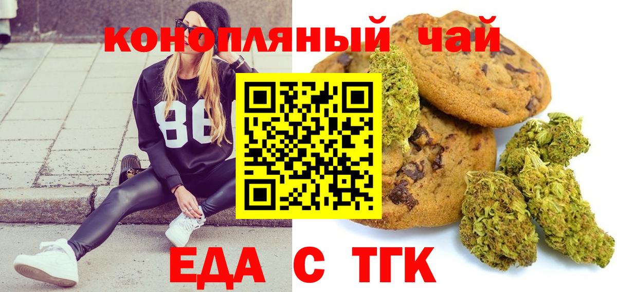 Тверь  Еда ТГК марихуана  Вход с VPN 