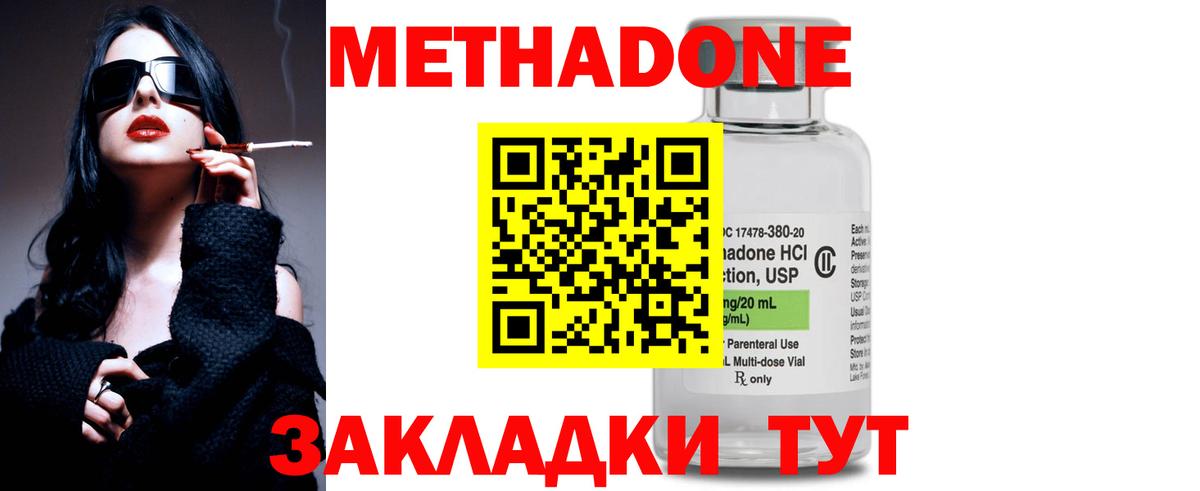 МЕТАДОН methadone  МЕТАДОН кристалл  Вход с VPN  Тверь 